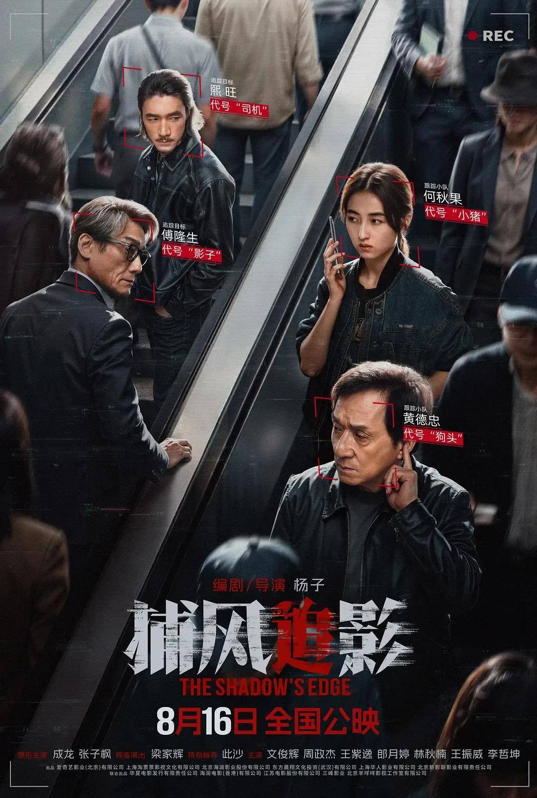 豆瓣开分8.1，创近二十年成龙电影最佳！打掉烂片标签的《捕风追影》爽在哪？