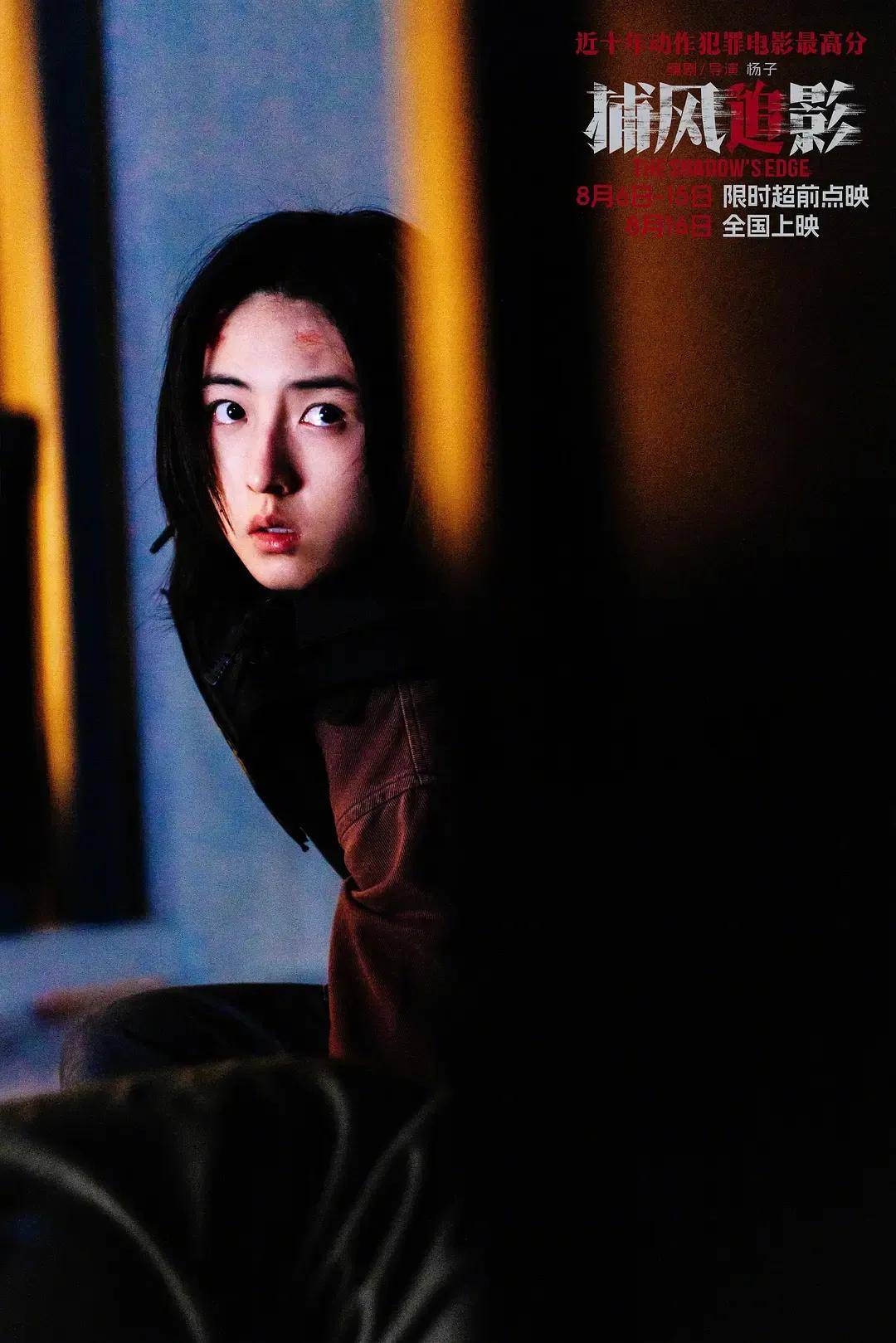 豆瓣开分8.1，创近二十年成龙电影最佳！打掉烂片标签的《捕风追影》爽在哪？