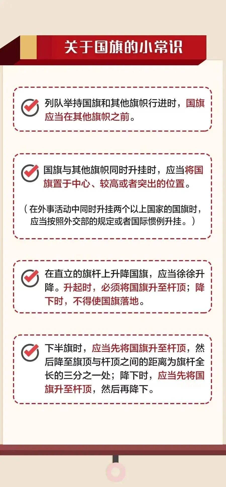 【关注】国庆将至，关于国旗悬挂、国庆宣传报道注意事项来了