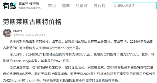 交警通报陈震劳斯莱斯事故!车辆或报废,维修费堪比车价?