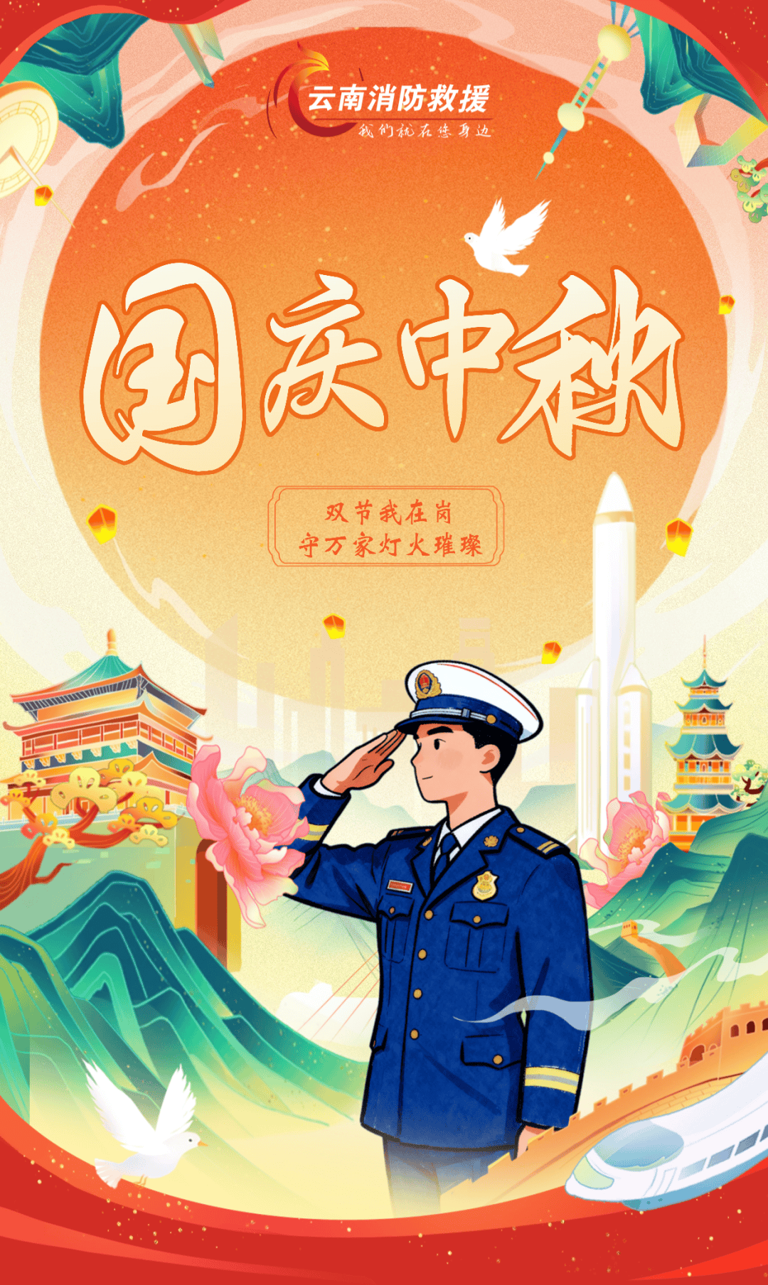 双节我在岗 | “火焰蓝”24小时枕戈待旦