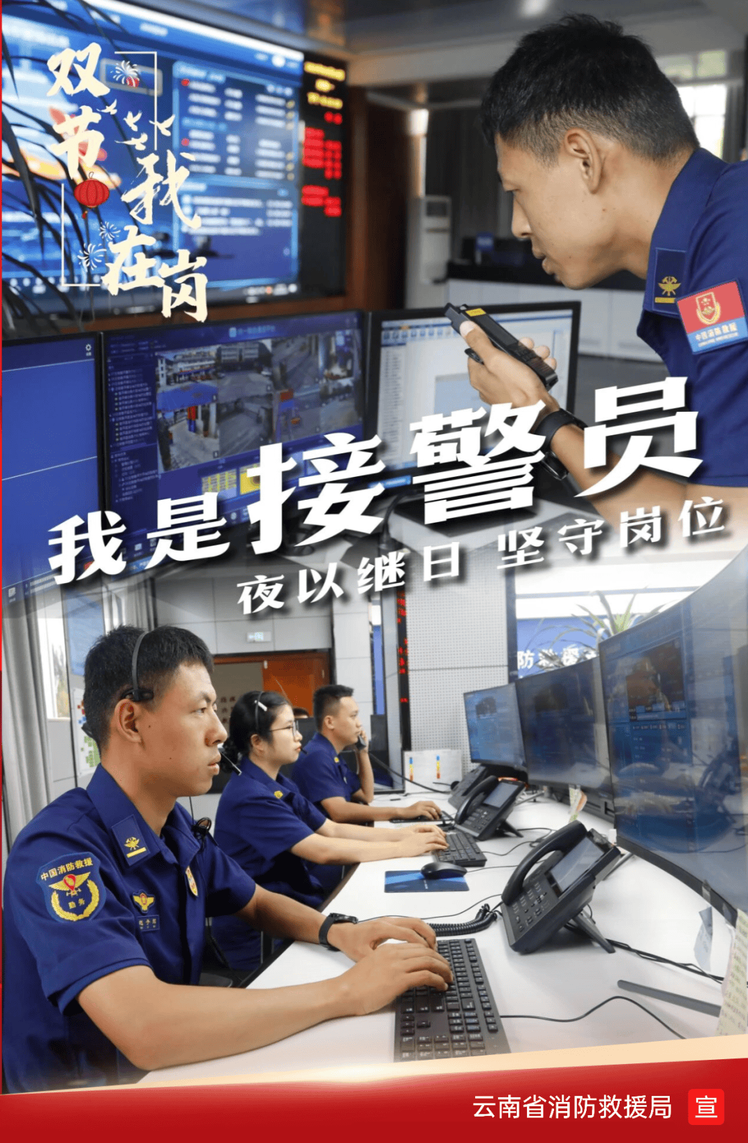 双节我在岗 | “火焰蓝”24小时枕戈待旦