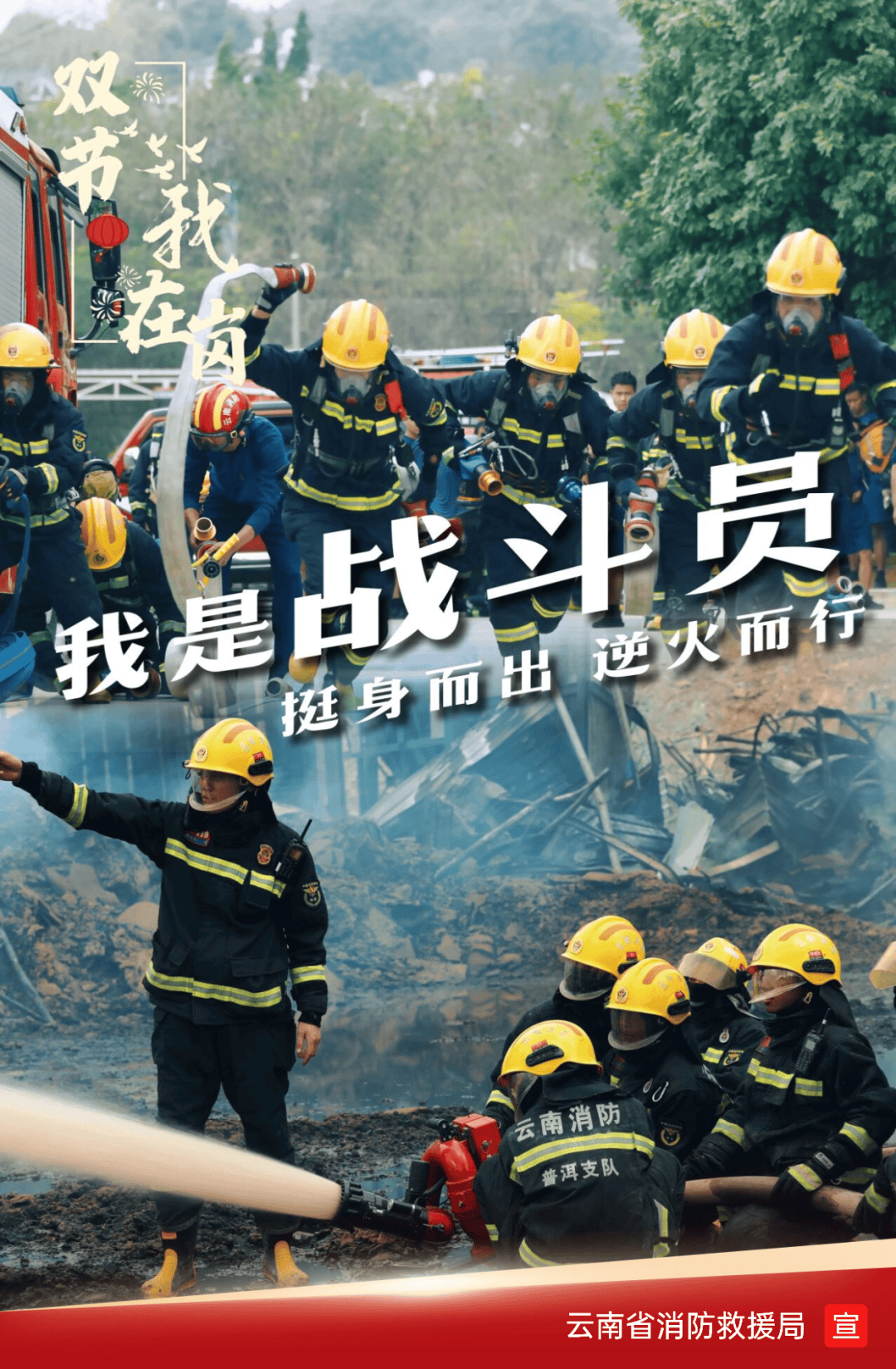 双节我在岗 | “火焰蓝”24小时枕戈待旦