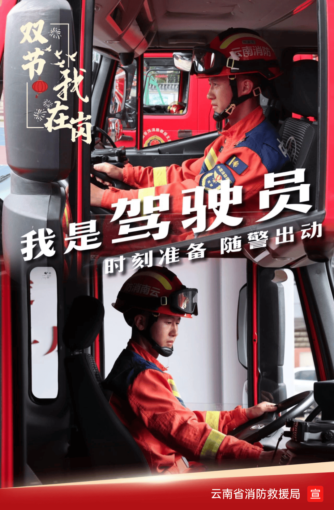 双节我在岗 | “火焰蓝”24小时枕戈待旦