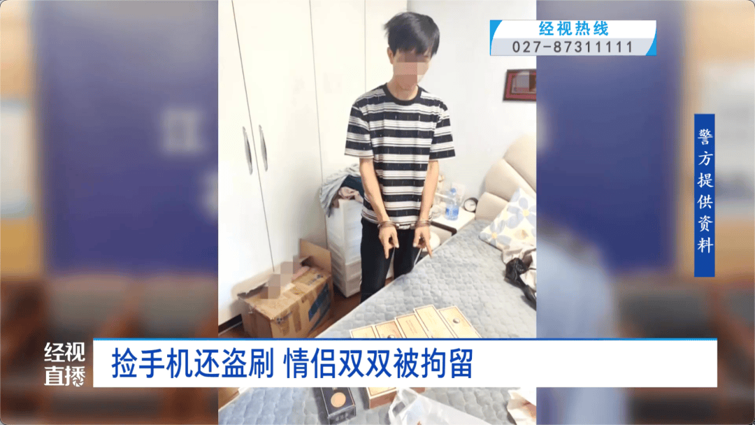 小情侣捡到他人手机四处消费,盗刷花光4600余元,双双被刑拘!