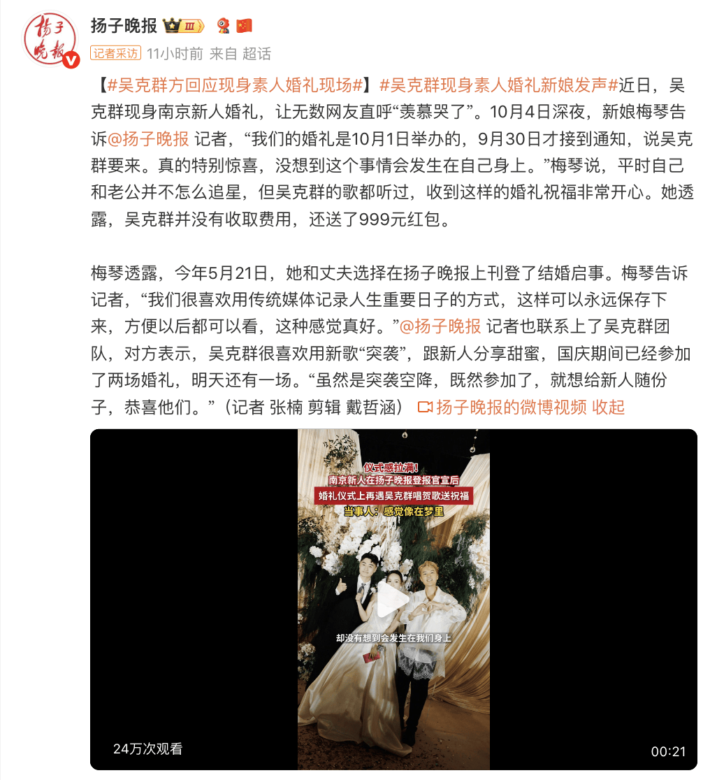 吴克群方回应现身素人婚礼现场:既然参加了,就想给新人随份子