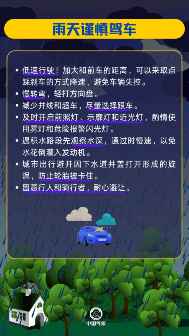 返程注意!这些地方有较强降雨!