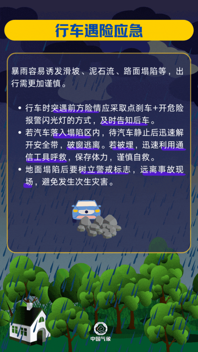 返程注意!这些地方有较强降雨!