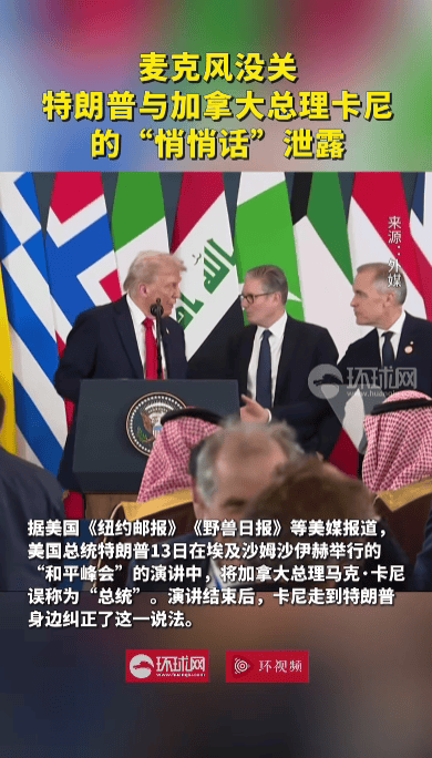 特朗普误称加拿大总理为总统，开玩笑回应：“至少我没叫你州长”