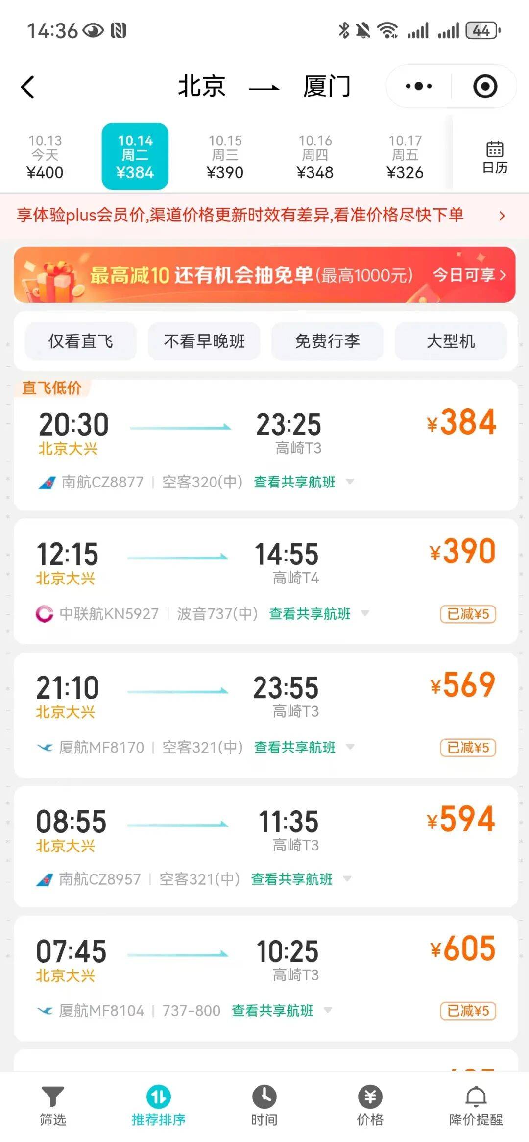 机票酒店价格大跳水,最高降超70%!