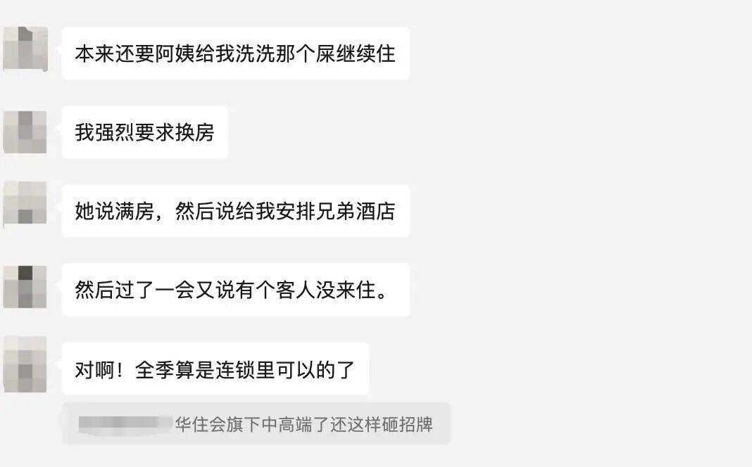 女子入住知名连锁酒店,洗完澡发现花洒上有粪便?酒店方回应