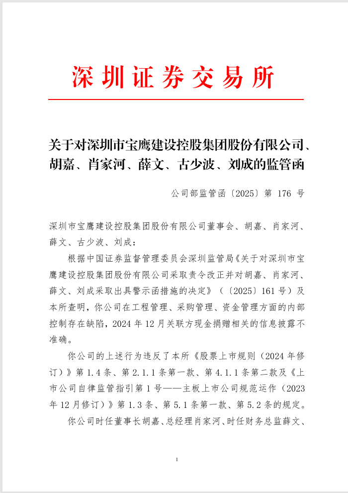 深圳一上市公司停牌!时任董事长及3高管被警示,已连续4年亏损