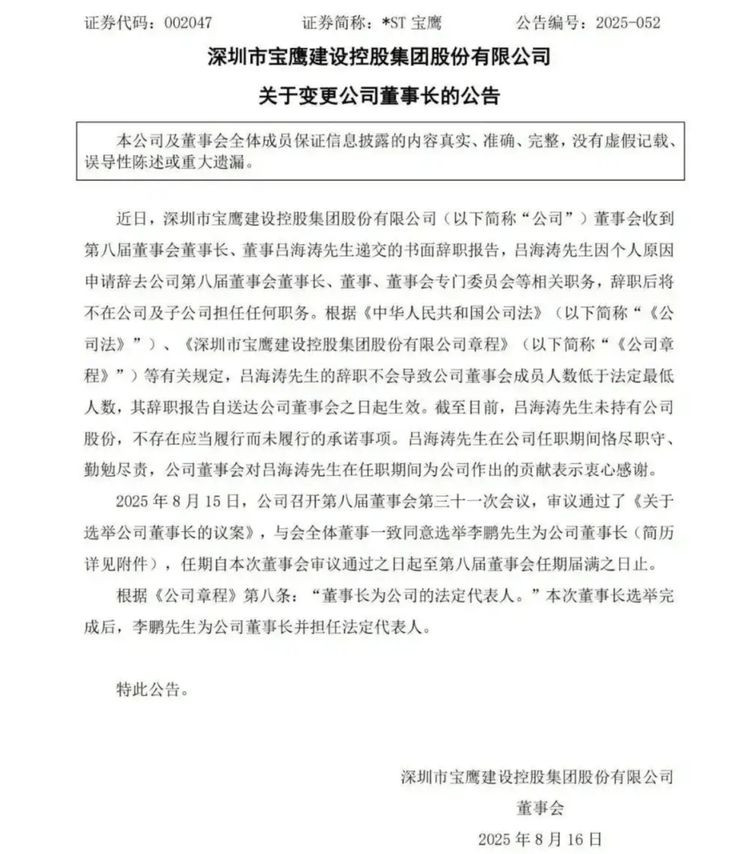 深圳一上市公司停牌!时任董事长及3高管被警示,已连续4年亏损
