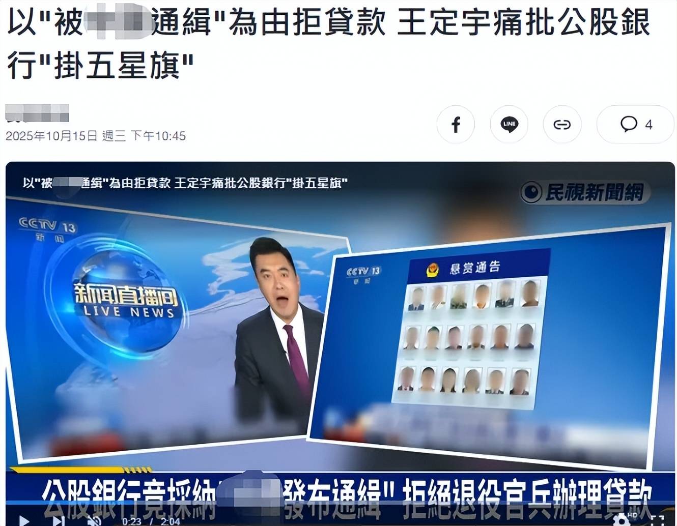 被大陆通缉的台湾网军,在台湾被银行拒绝贷款无法买房?