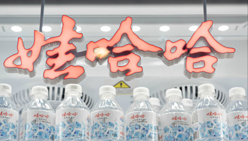 “娃小宗”存活一个多月后，宗馥莉重新启用娃哈哈