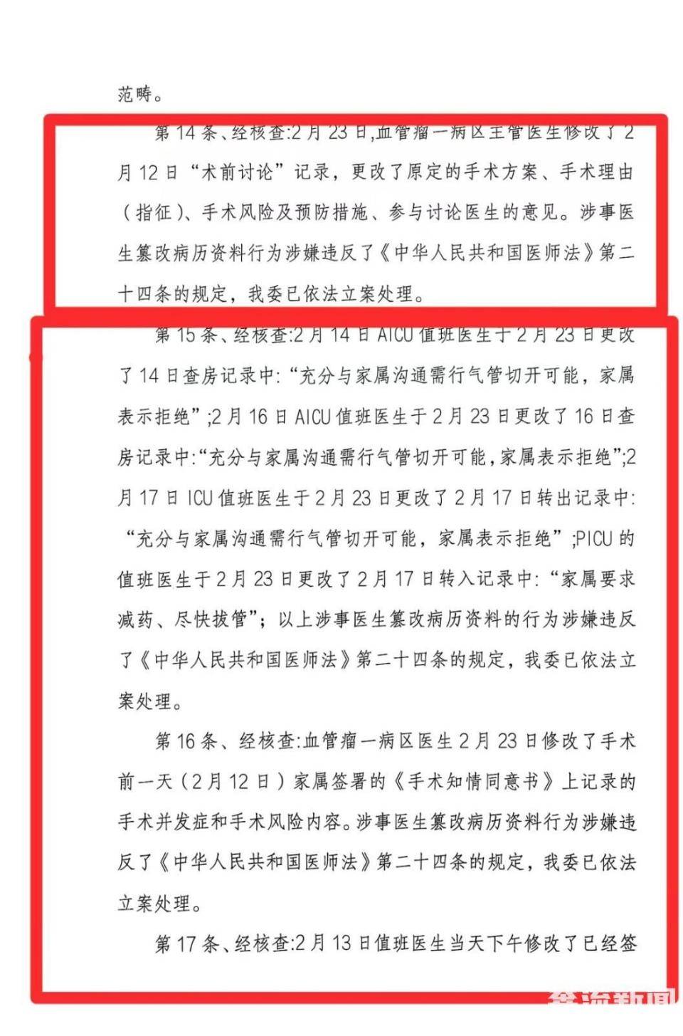 9岁女童术后成了植物人 河南省人民医院多科室医护人员篡改病历被立案