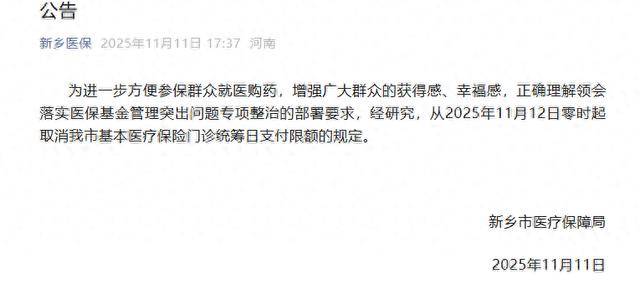 为防医保欺诈一地门诊医保报销每日限额“居民50元职工150元”引关注 官方回应