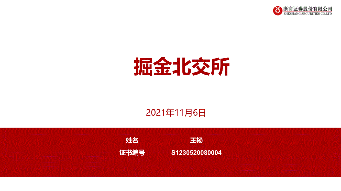 浙商证券重庆(浙商证券重庆分公司 谭然)