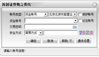 首创证券软件(首创集团主营业务)