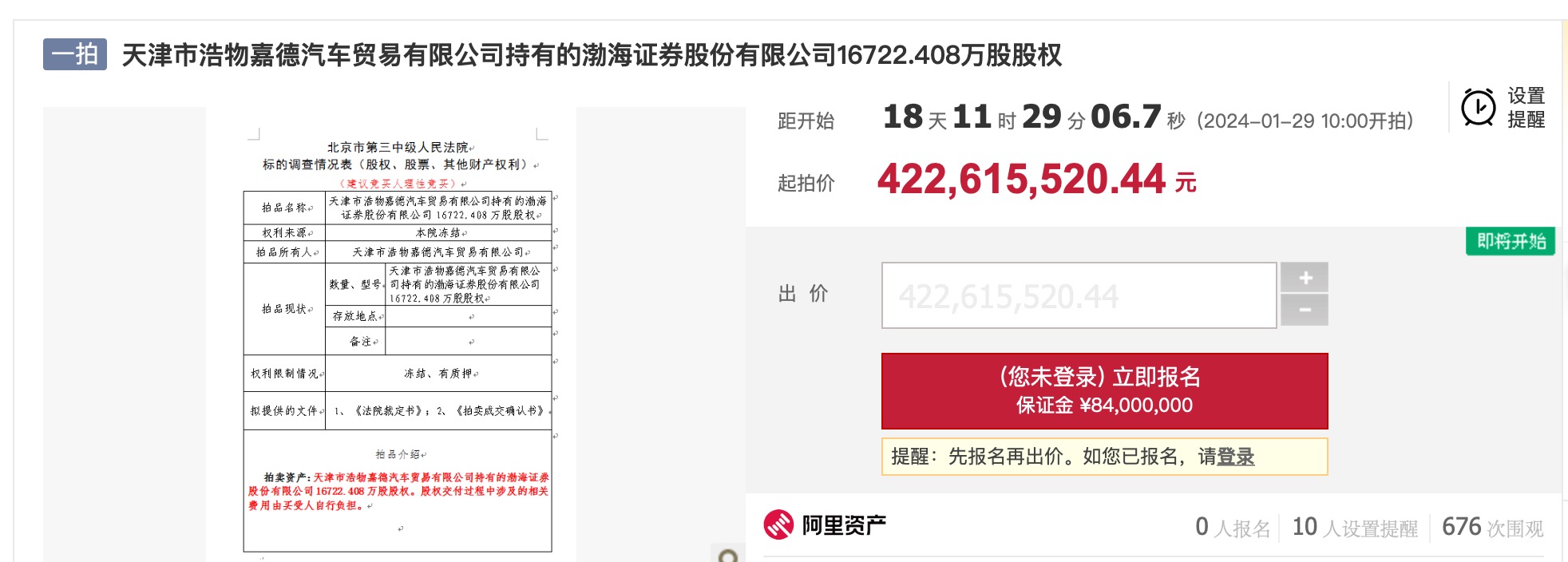 渤海证券北京(渤海证券北京分公司总经理)