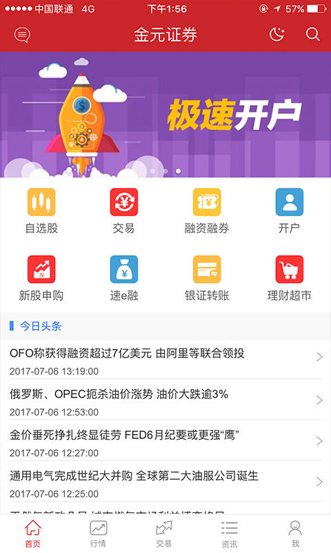 金元证券怎么样(金元证券福利待遇怎么样)