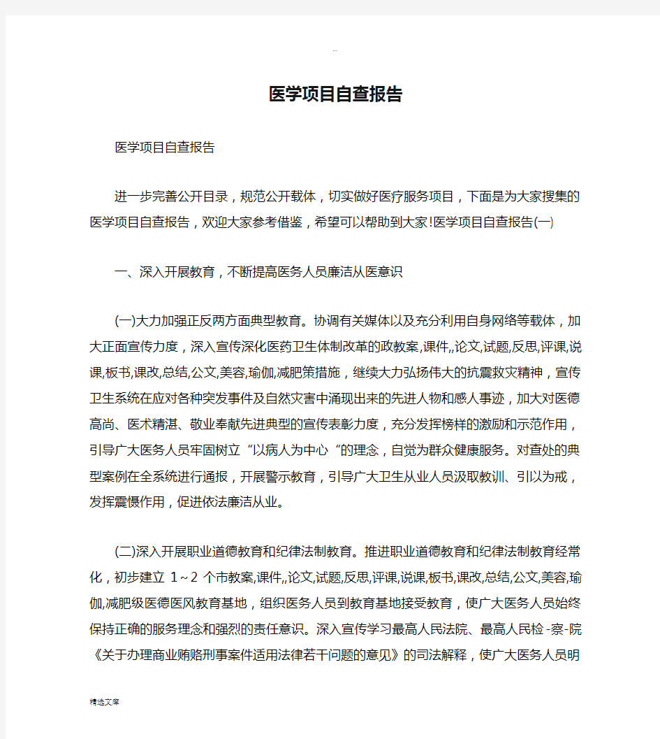 证券自查报告(证券合规整改报告)